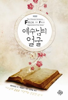 예수님의 얼굴
