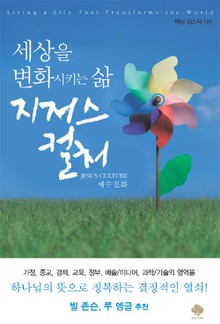 지저스 컬처