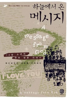 하늘에서 온 메시지