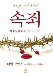 속죄
