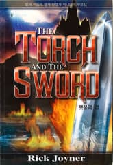 횃불과 검 표지 이미지