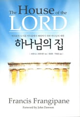하나님의 집 표지 이미지