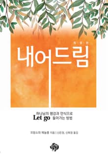 내어드림