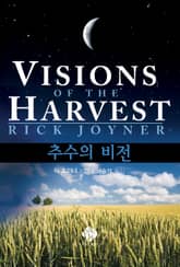추수의 비전 표지 이미지