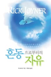 혼동으로부터의 자유 표지 이미지