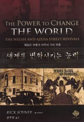 세계를 변화시키는 능력 표지 이미지