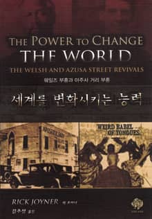 세계를 변화시키는 능력