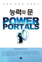 능력의 문