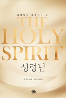 성령님