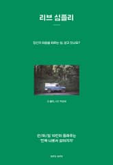 리브 심플리 표지 이미지