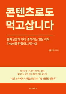 콘텐츠로도 먹고삽니다
