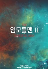임모틀맨2 표지 이미지