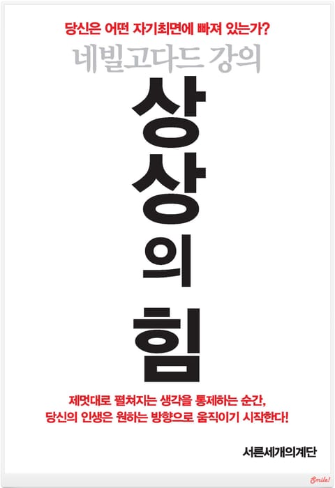 상상의 힘 표지 이미지