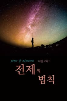 전제의 법칙