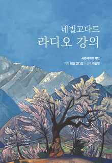 네빌고다드 라디오 강의