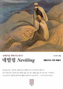 네빌링