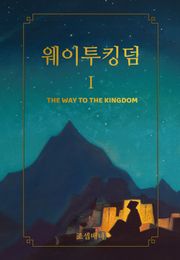 웨이투킹덤1