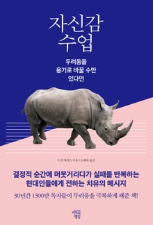 자신감 수업