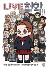 LIVE 철학 표지 이미지