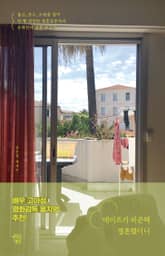 데이트가 피곤해 결혼했더니 표지 이미지