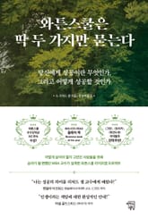 와튼스쿨은 딱 두 가지만 묻는다 표지 이미지