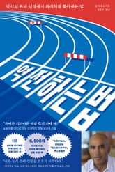 역전하는 법 표지 이미지