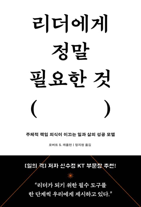 리더에게 정말 필요한 것 표지 이미지