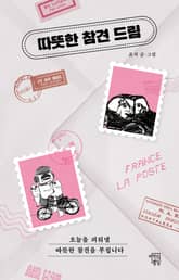 따뜻한 참견 드림 표지 이미지