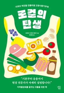 로컬의 탄생