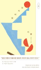 넘어지는 기쁨 표지 이미지