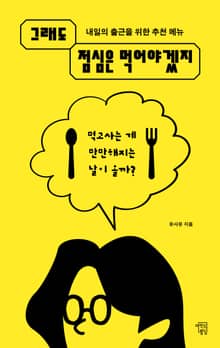 그래도 점심은 먹어야겠지