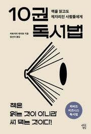 10권 독서법