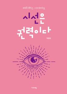 시선은 권력이다