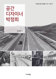 공간 디자이너 박정희