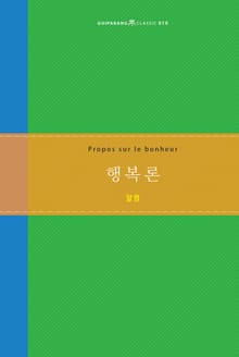 행복론