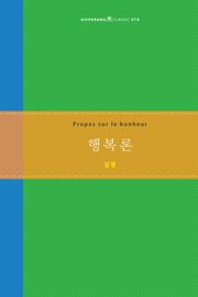 행복론