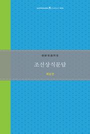 조선상식문답