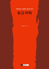 숭고 미학 표지 이미지