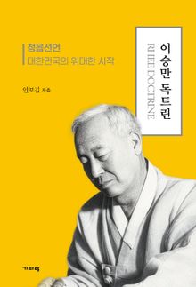 이승만 독트린