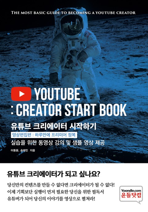 유튜브크리에이터 시작하기 표지 이미지