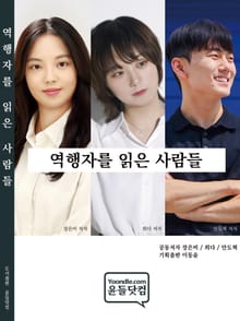 역행자를 읽은 사람들