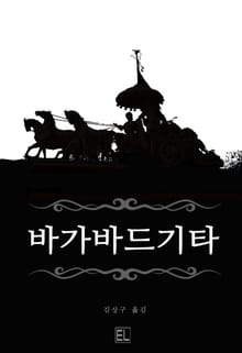 바가바드기타