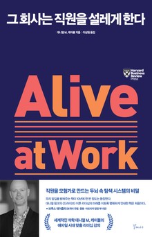 그 회사는 직원을 설레게 한다
