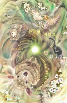 한밤의 시간표