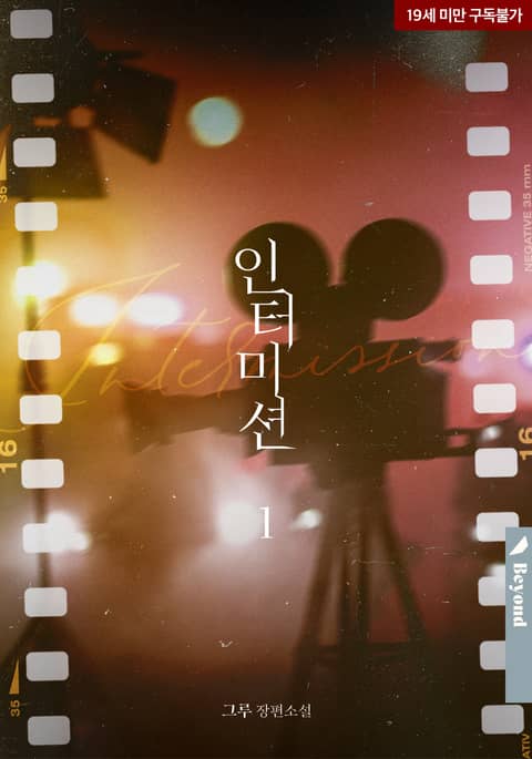 인터미션