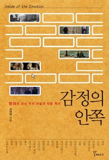 감정의 안쪽