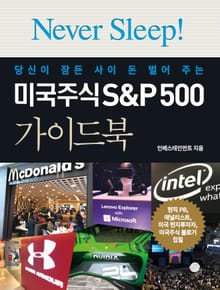 미국주식 s&p500 가이드북