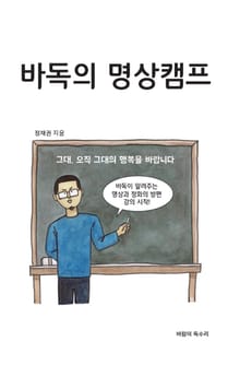 바독의 명상캠프