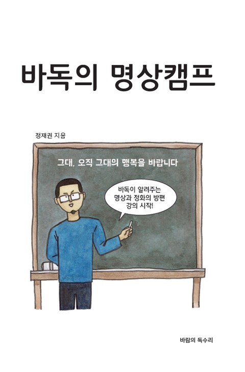 바독의 명상캠프 표지 이미지