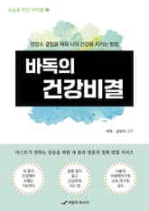 상승을 위한 바이블 2 바독의 건강비결 표지 이미지